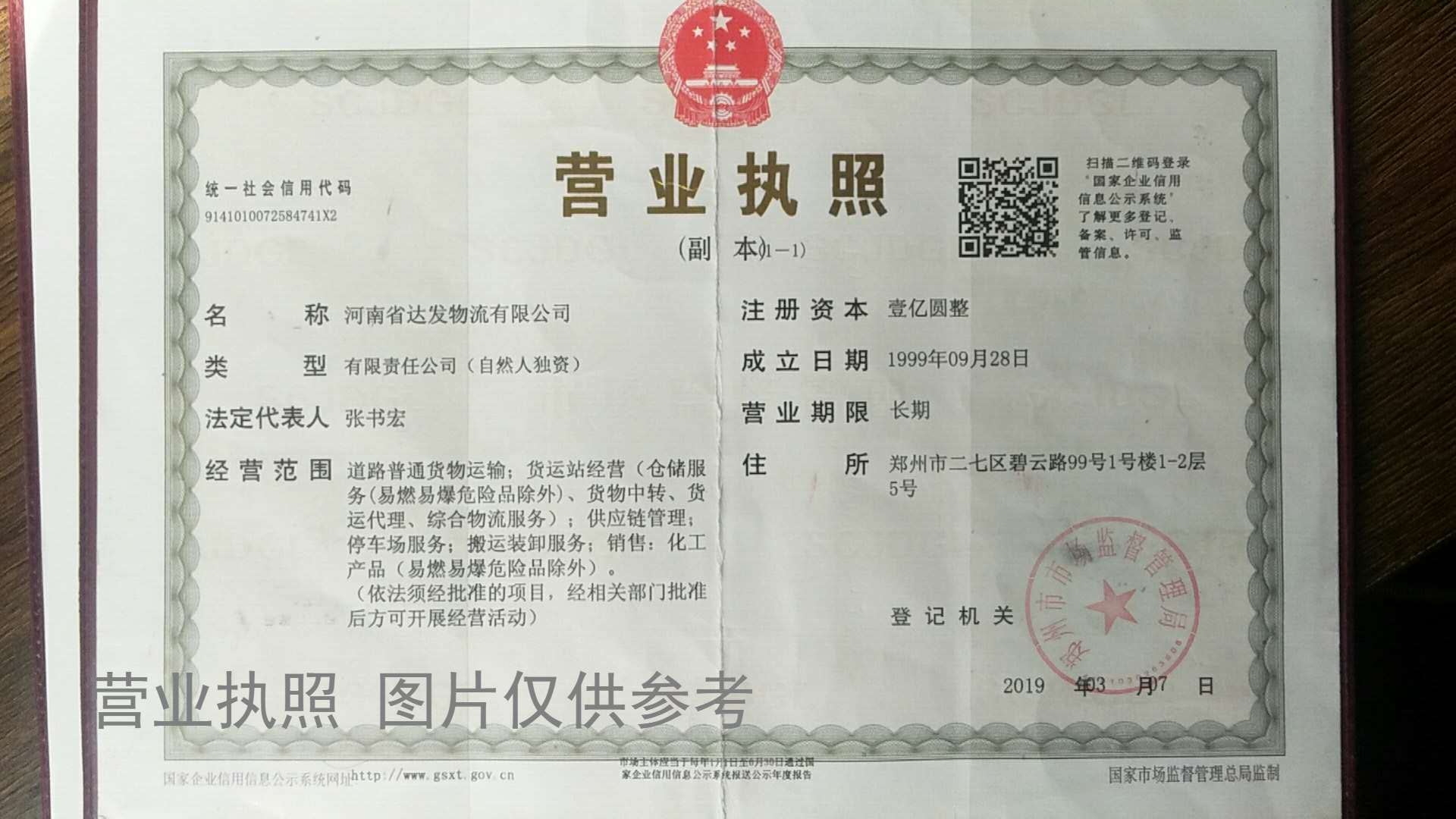 營(yíng)業(yè)執(zhí)照